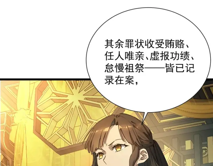 漫画《SSS级超越常理的圣骑士》第126话 转职！雷罡道士！（下）第133张图
