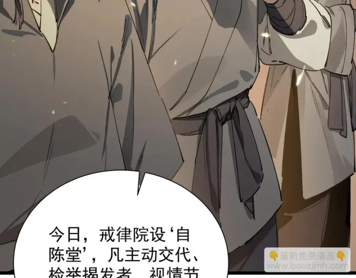 漫画《SSS级超越常理的圣骑士》第126话 转职！雷罡道士！（下）第137张图