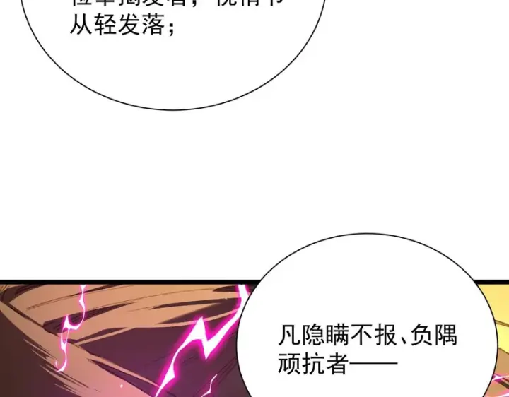 漫画《SSS级超越常理的圣骑士》第126话 转职！雷罡道士！（下）第138张图