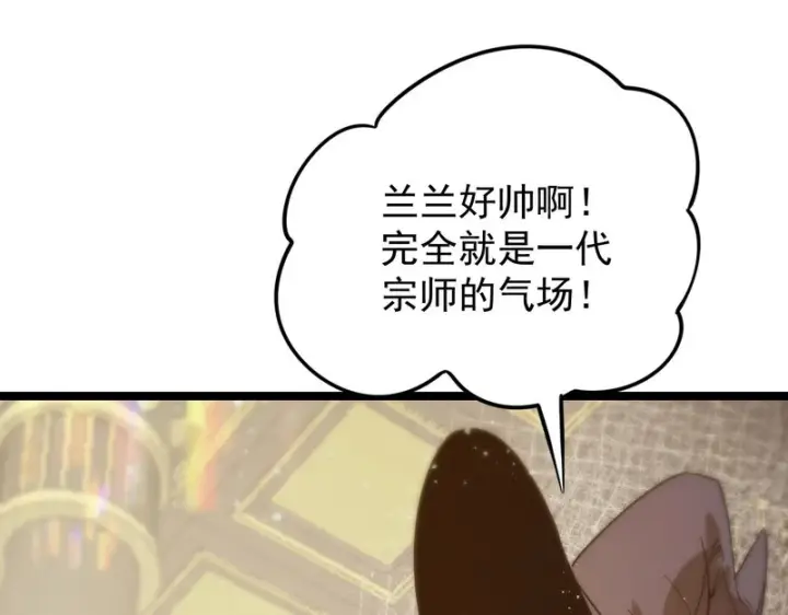 漫画《SSS级超越常理的圣骑士》第126话 转职！雷罡道士！（下）第144张图