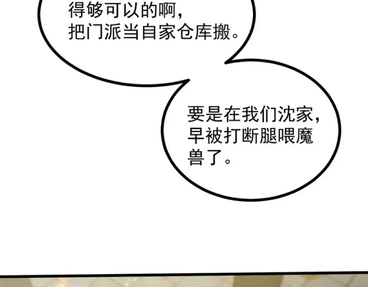 漫画《SSS级超越常理的圣骑士》第126话 转职！雷罡道士！（下）第148张图