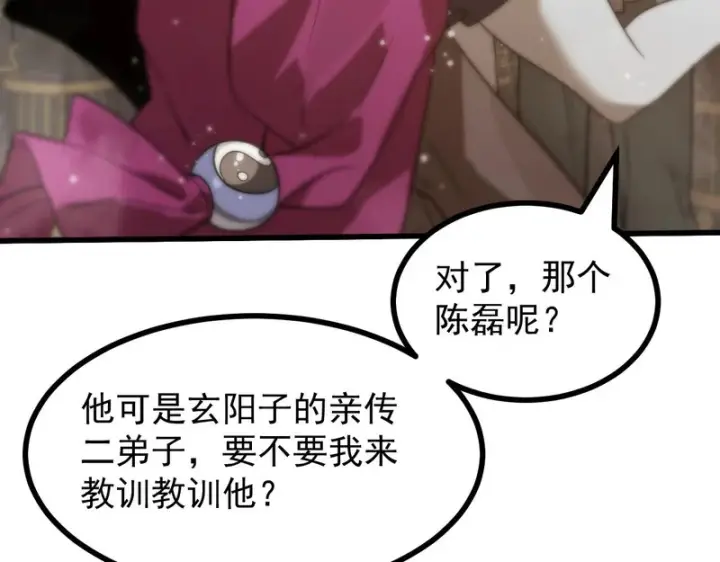 漫画《SSS级超越常理的圣骑士》第126话 转职！雷罡道士！（下）第152张图