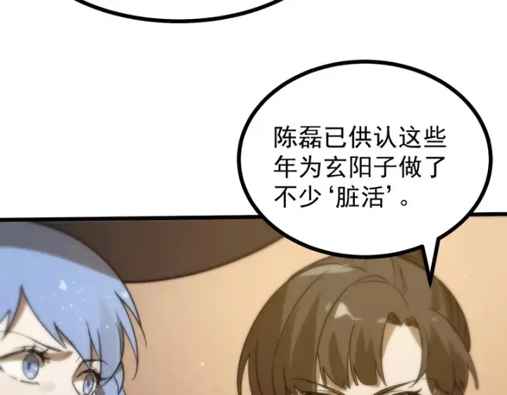 漫画《SSS级超越常理的圣骑士》第126话 转职！雷罡道士！（下）第153张图