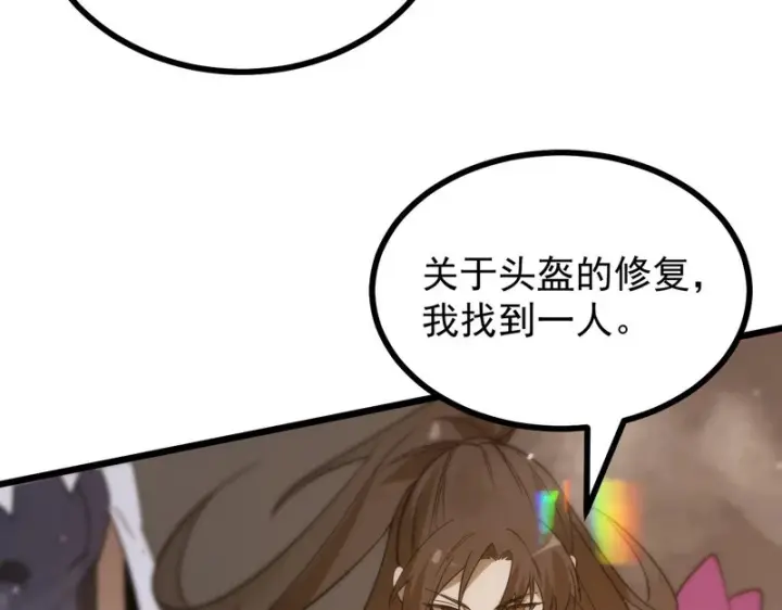 漫画《SSS级超越常理的圣骑士》第126话 转职！雷罡道士！（下）第155张图