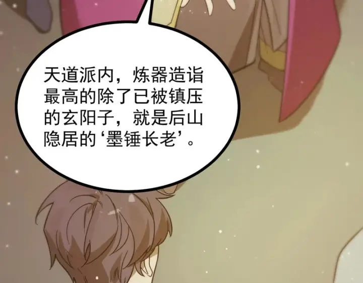 漫画《SSS级超越常理的圣骑士》第126话 转职！雷罡道士！（下）第157张图