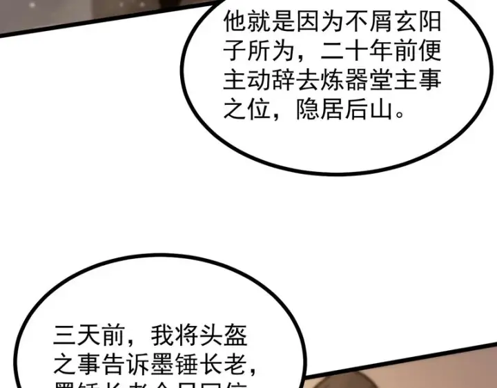 漫画《SSS级超越常理的圣骑士》第126话 转职！雷罡道士！（下）第159张图