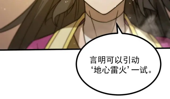 漫画《SSS级超越常理的圣骑士》第126话 转职！雷罡道士！（下）第161张图