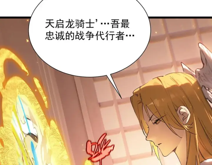 漫画《SSS级超越常理的圣骑士》第126话 转职！雷罡道士！（下）第26张图