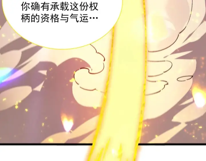 漫画《SSS级超越常理的圣骑士》第126话 转职！雷罡道士！（下）第42张图