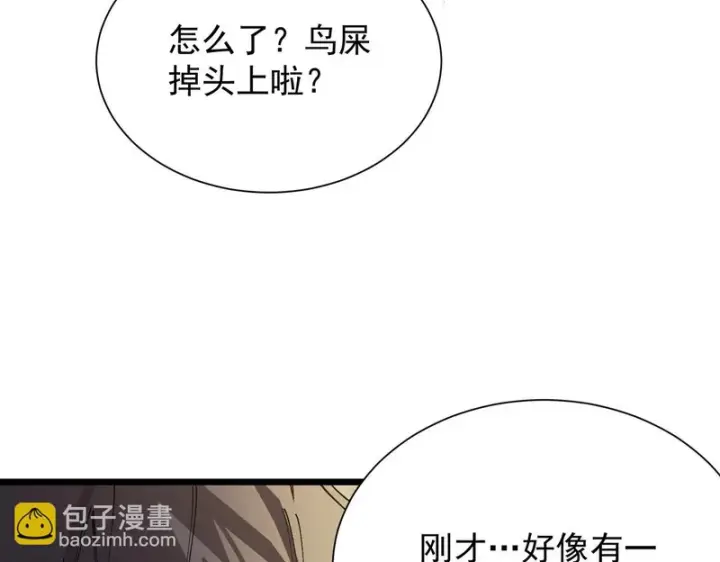 漫画《SSS级超越常理的圣骑士》第126话 转职！雷罡道士！（下）第49张图