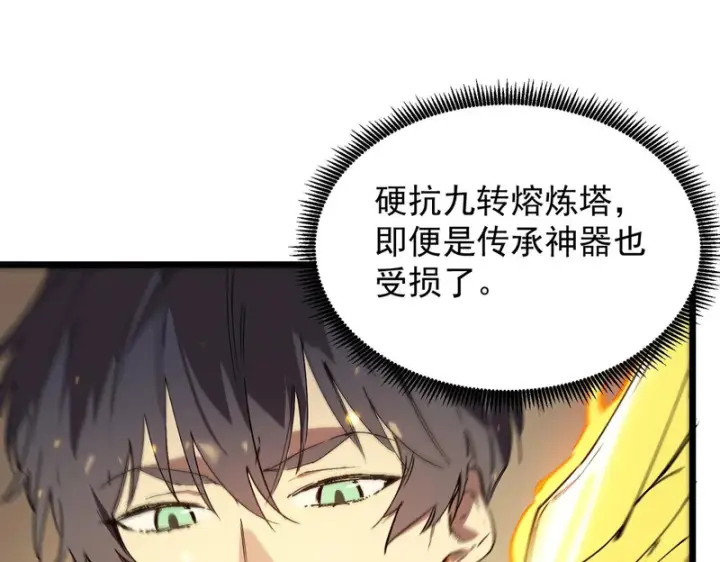 漫画《SSS级超越常理的圣骑士》第126话 转职！雷罡道士！（下）第55张图