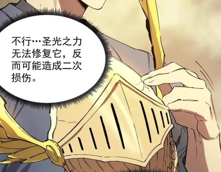 漫画《SSS级超越常理的圣骑士》第126话 转职！雷罡道士！（下）第61张图