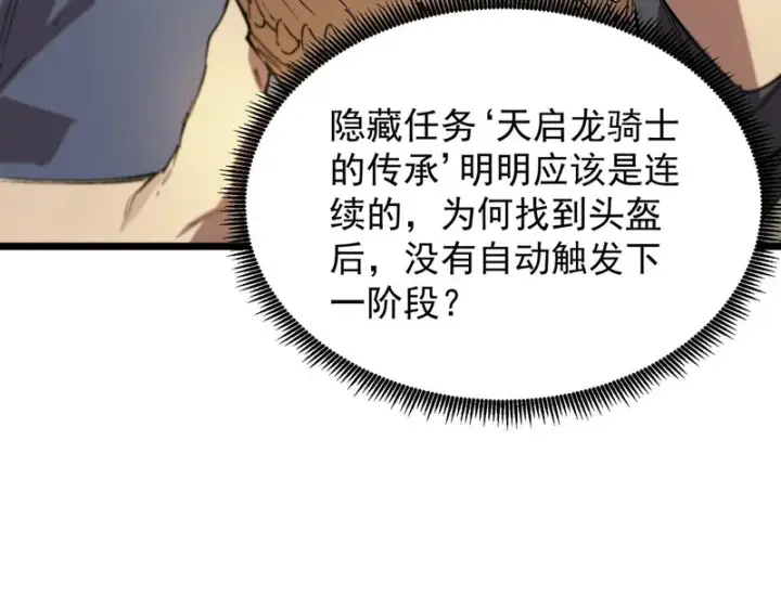 漫画《SSS级超越常理的圣骑士》第126话 转职！雷罡道士！（下）第62张图