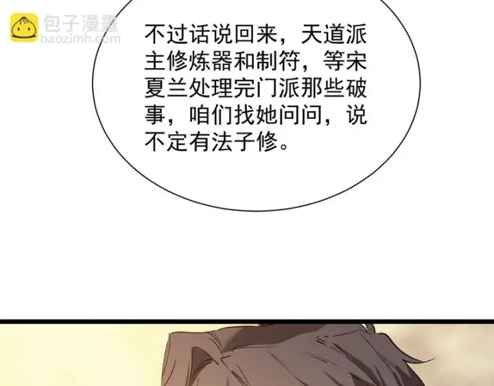 漫画《SSS级超越常理的圣骑士》第126话 转职！雷罡道士！（下）第69张图