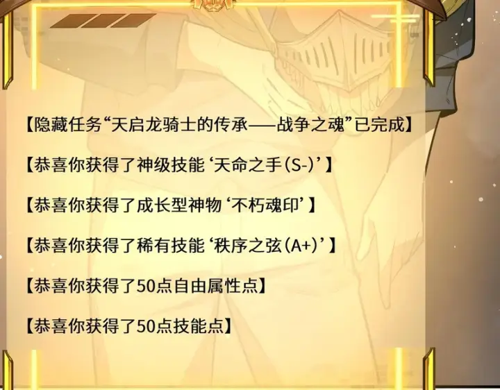 漫画《SSS级超越常理的圣骑士》第126话 转职！雷罡道士！（下）第9张图