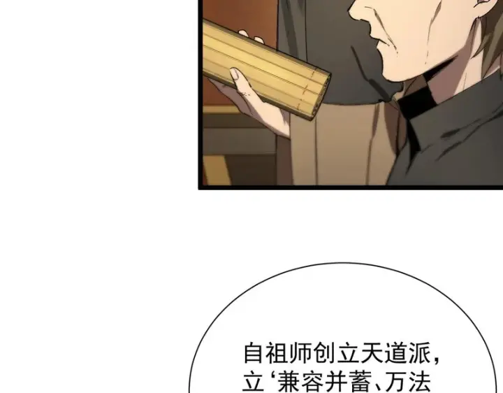 漫画《SSS级超越常理的圣骑士》第126话 转职！雷罡道士！（下）第90张图