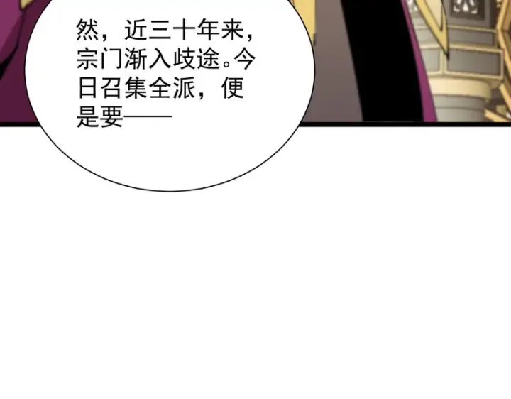 漫画《SSS级超越常理的圣骑士》第126话 转职！雷罡道士！（下）第93张图