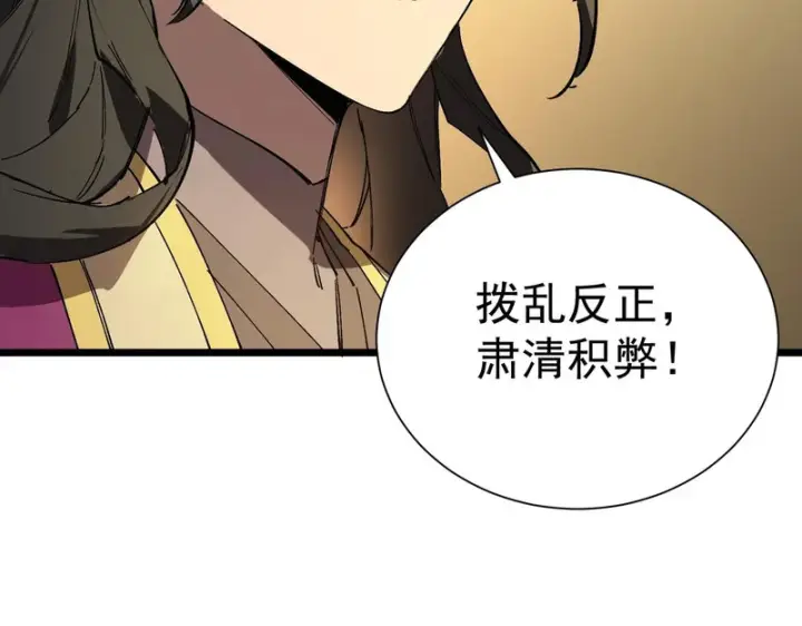 漫画《SSS级超越常理的圣骑士》第126话 转职！雷罡道士！（下）第95张图