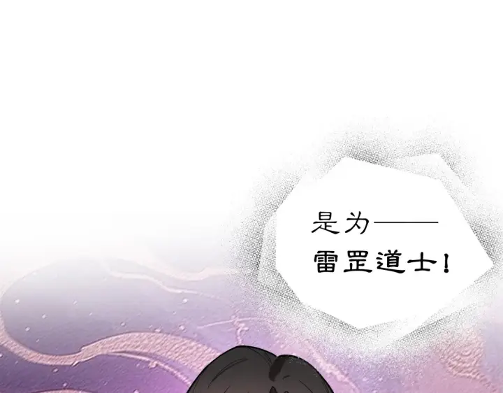 漫画《SSS级超越常理的圣骑士》第125话 转职！雷罡道士！（上）第105张图