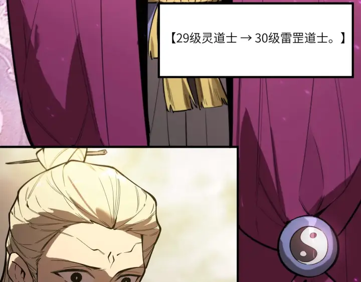 漫画《SSS级超越常理的圣骑士》第125话 转职！雷罡道士！（上）第107张图