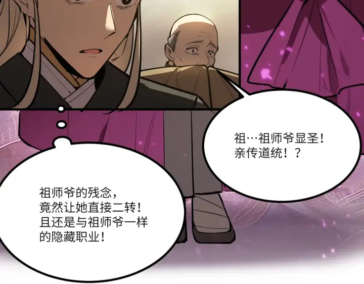 漫画《SSS级超越常理的圣骑士》第125话 转职！雷罡道士！（上）第108张图