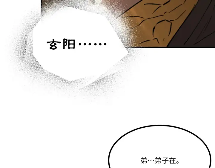 漫画《SSS级超越常理的圣骑士》第125话 转职！雷罡道士！（上）第110张图
