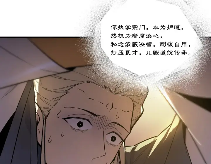 漫画《SSS级超越常理的圣骑士》第125话 转职！雷罡道士！（上）第113张图