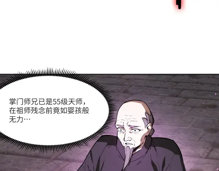 漫画《SSS级超越常理的圣骑士》第125话 转职！雷罡道士！（上）第128张图