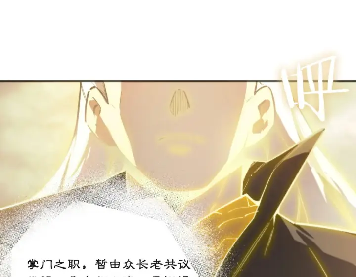 漫画《SSS级超越常理的圣骑士》第125话 转职！雷罡道士！（上）第131张图