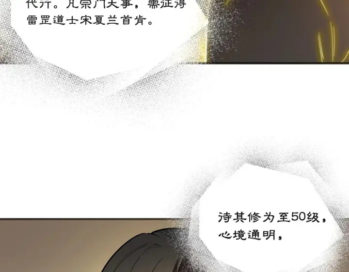 漫画《SSS级超越常理的圣骑士》第125话 转职！雷罡道士！（上）第132张图