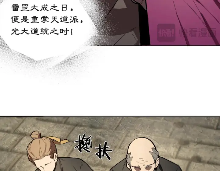 漫画《SSS级超越常理的圣骑士》第125话 转职！雷罡道士！（上）第134张图