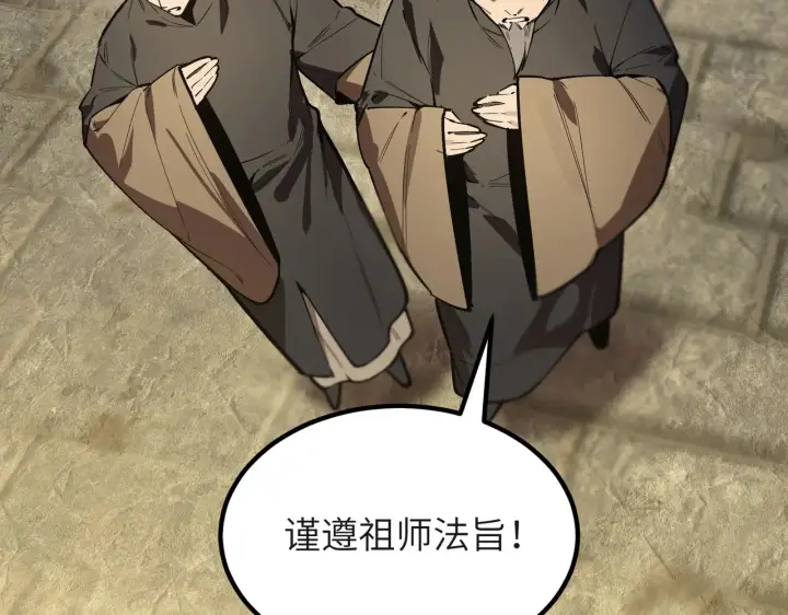 漫画《SSS级超越常理的圣骑士》第125话 转职！雷罡道士！（上）第135张图