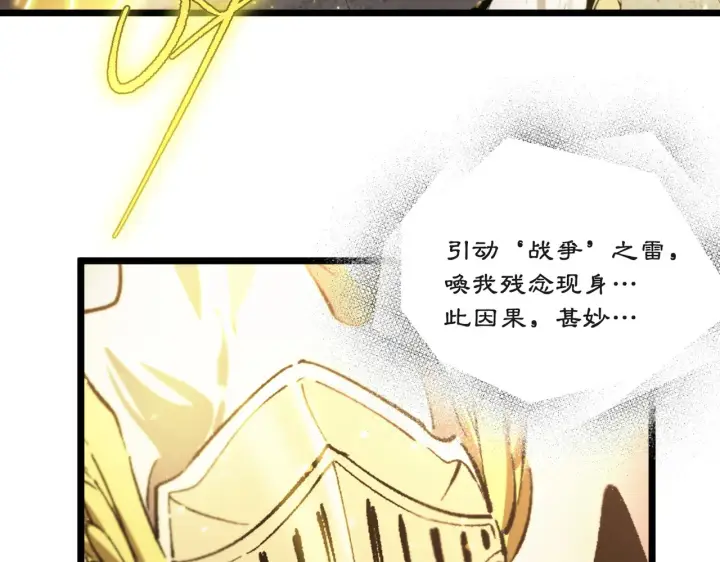 漫画《SSS级超越常理的圣骑士》第125话 转职！雷罡道士！（上）第139张图