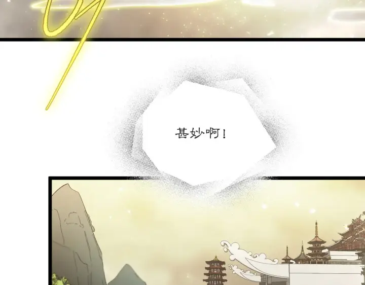 漫画《SSS级超越常理的圣骑士》第125话 转职！雷罡道士！（上）第142张图