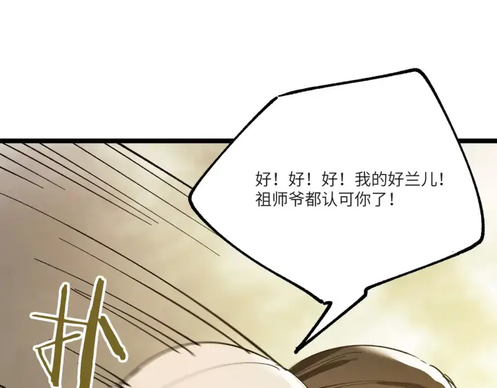 漫画《SSS级超越常理的圣骑士》第125话 转职！雷罡道士！（上）第146张图