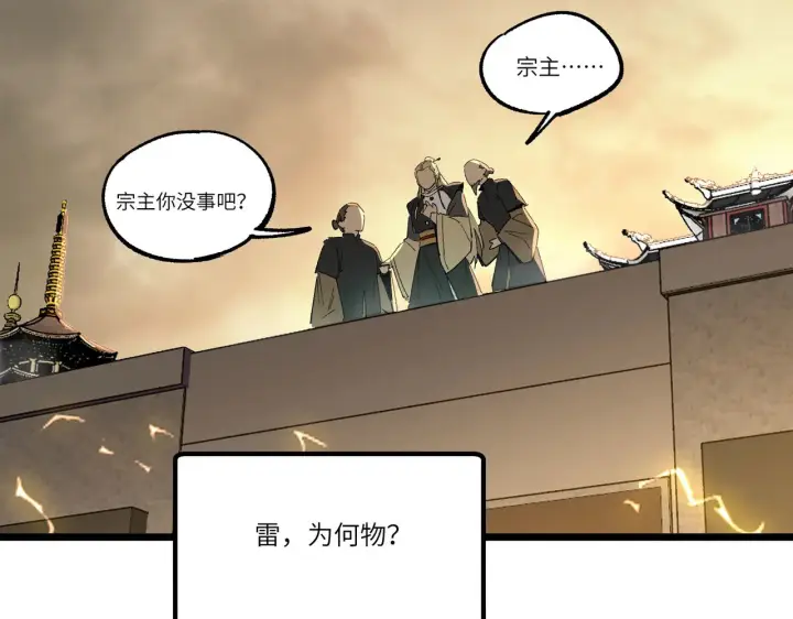 漫画《SSS级超越常理的圣骑士》第125话 转职！雷罡道士！（上）第15张图