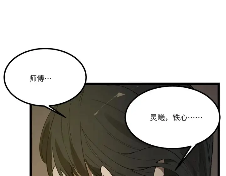 漫画《SSS级超越常理的圣骑士》第125话 转职！雷罡道士！（上）第153张图