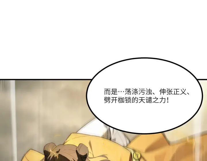 漫画《SSS级超越常理的圣骑士》第125话 转职！雷罡道士！（上）第19张图