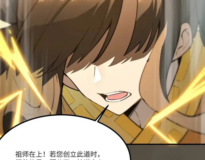 漫画《SSS级超越常理的圣骑士》第125话 转职！雷罡道士！（上）第23张图