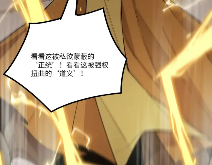 漫画《SSS级超越常理的圣骑士》第125话 转职！雷罡道士！（上）第27张图