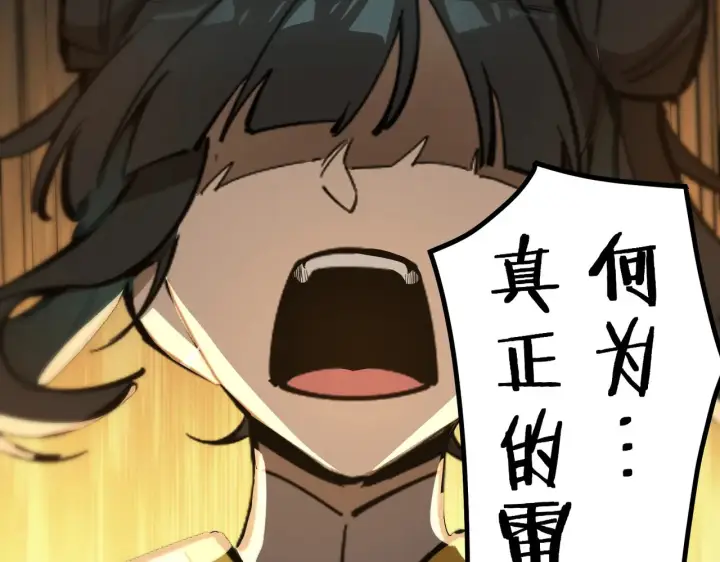 漫画《SSS级超越常理的圣骑士》第125话 转职！雷罡道士！（上）第32张图