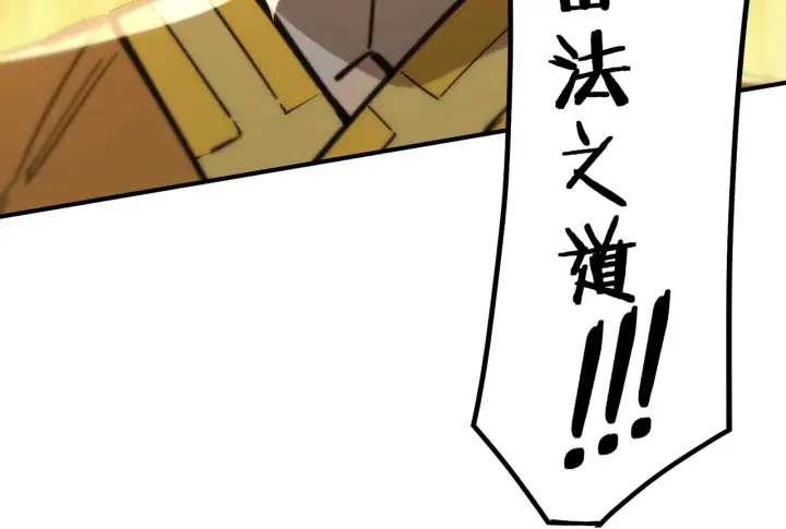 漫画《SSS级超越常理的圣骑士》第125话 转职！雷罡道士！（上）第33张图