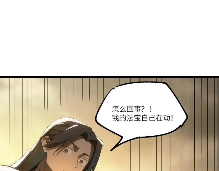 漫画《SSS级超越常理的圣骑士》第125话 转职！雷罡道士！（上）第46张图