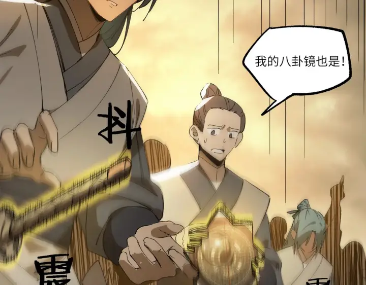 漫画《SSS级超越常理的圣骑士》第125话 转职！雷罡道士！（上）第47张图