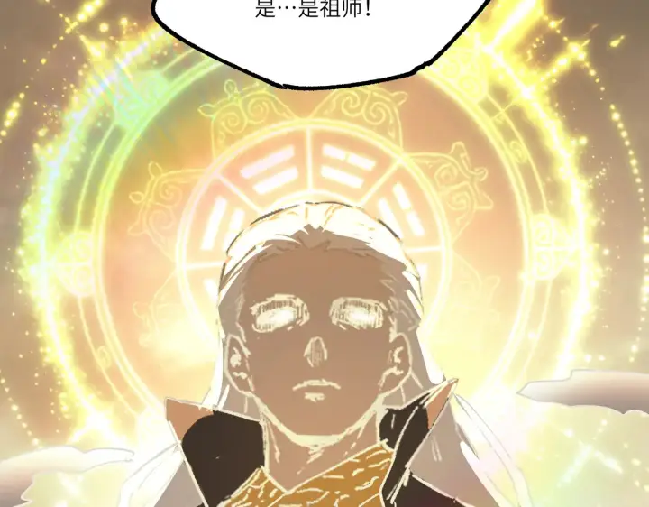 漫画《SSS级超越常理的圣骑士》第125话 转职！雷罡道士！（上）第49张图