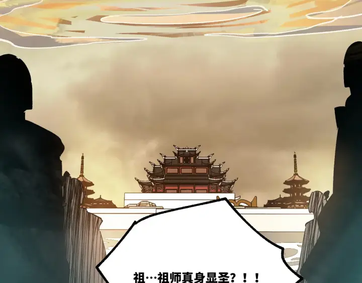 漫画《SSS级超越常理的圣骑士》第125话 转职！雷罡道士！（上）第51张图