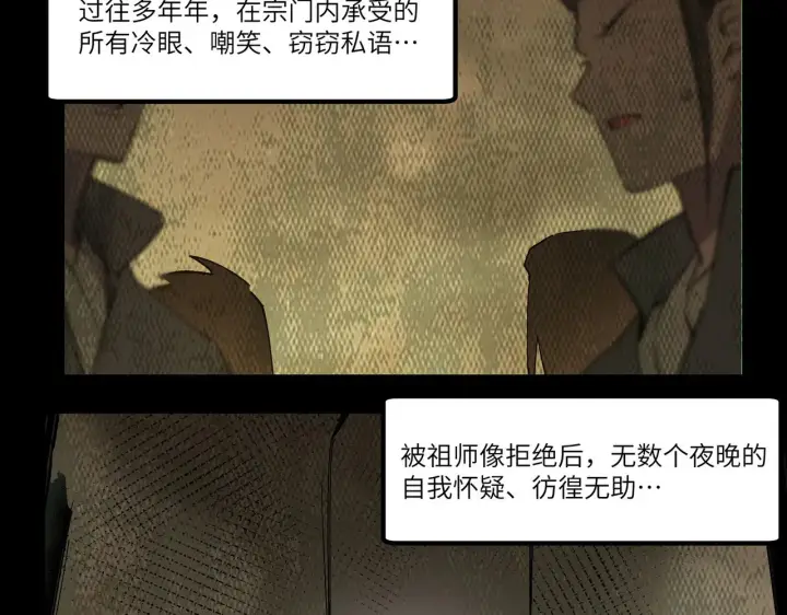 漫画《SSS级超越常理的圣骑士》第125话 转职！雷罡道士！（上）第6张图