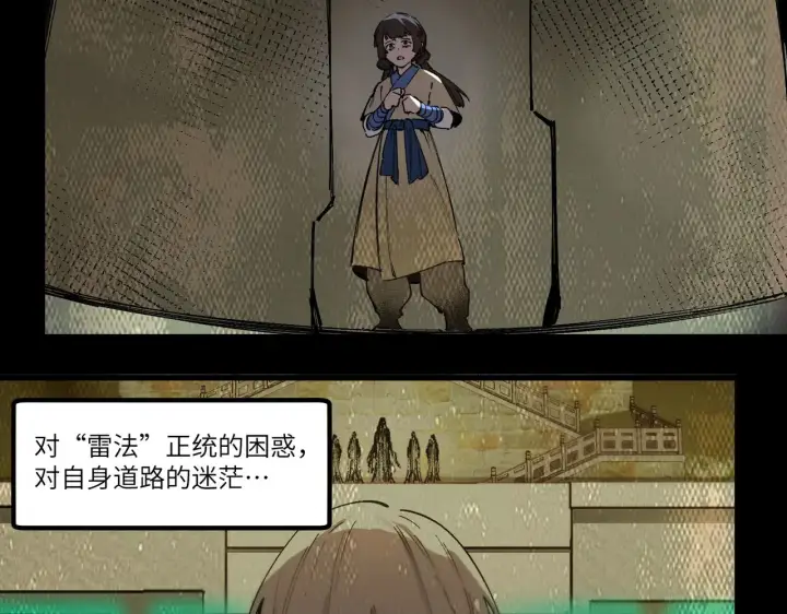 漫画《SSS级超越常理的圣骑士》第125话 转职！雷罡道士！（上）第7张图