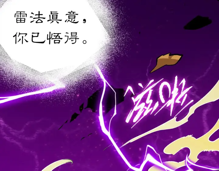 漫画《SSS级超越常理的圣骑士》第125话 转职！雷罡道士！（上）第83张图