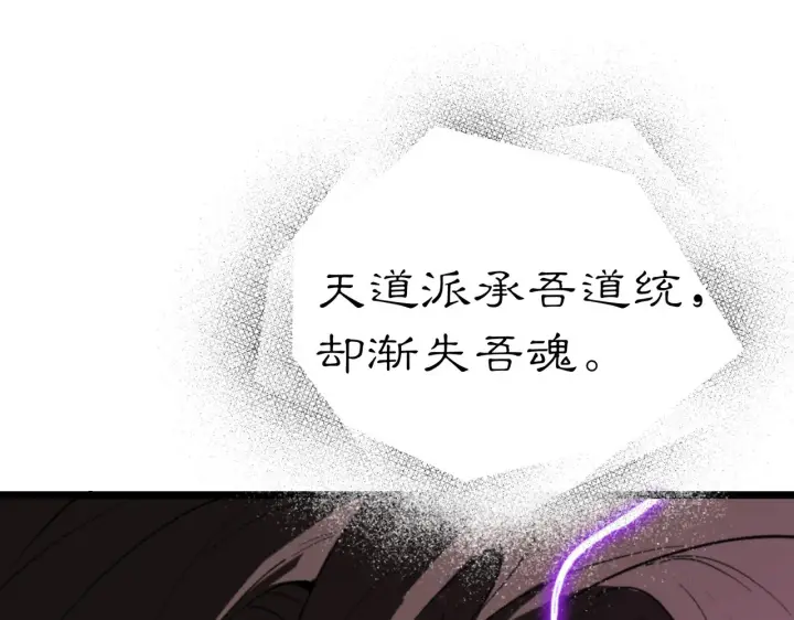 漫画《SSS级超越常理的圣骑士》第125话 转职！雷罡道士！（上）第88张图